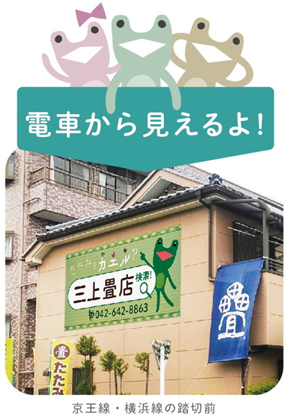 京王八王子駅近く 当店