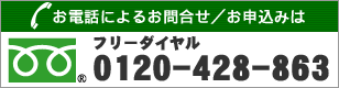 フリーダイヤル 電話