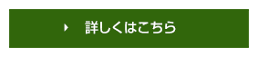 三上畳店 安心のサービス